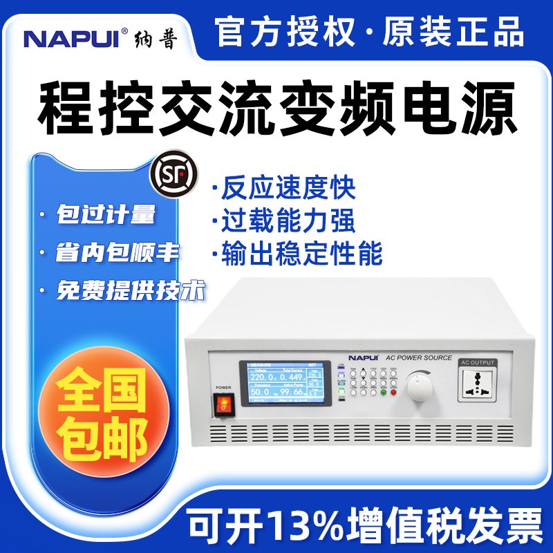 纳普AC变频电源PA系列高精度大功率可编程稳频稳压单相交流电源