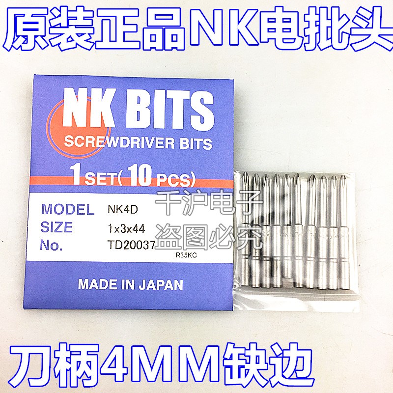 日本原装NK日东批头NK4D 1X3X44 TD20037D电动螺丝刀
