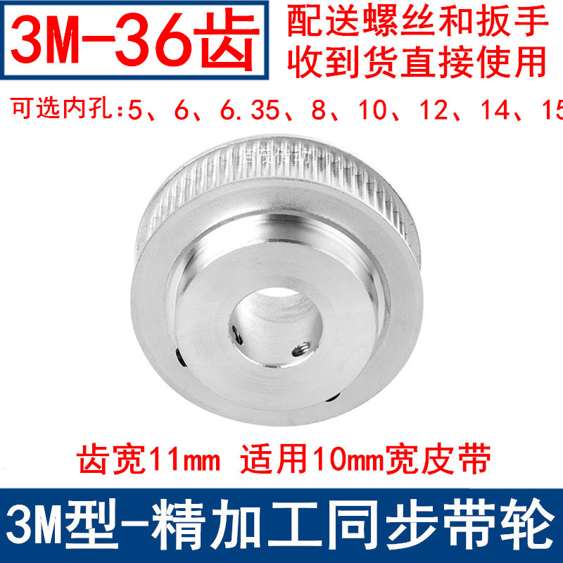 同步轮3M36齿宽11凸台同步带轮BF内孔5/6/6.35/8/10/12/14/15现货