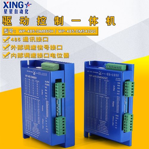 两相步进电机驱动器带485通讯MA860H/DM542驱动器