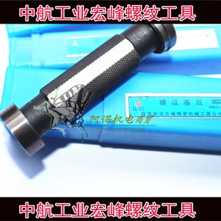 中航宏峰公制螺纹塞规M12 7H宏峰左牙承接非标定做 1止通规6H