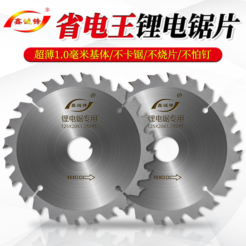 锂电锯专用锯片4寸5寸5.2寸5.5寸6寸6.5寸木工锯片合金切割片锯片,3C数码配件,USB多功能数码宝,淘宝优惠券,粉丝福利购,淘宝优惠卷