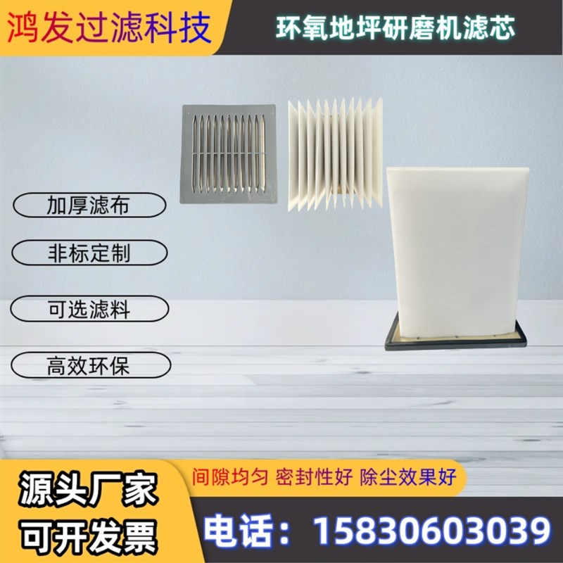 环氧地坪研磨机吸尘器滤芯水泥打磨方框除尘滤筒无尘打磨机过滤网
