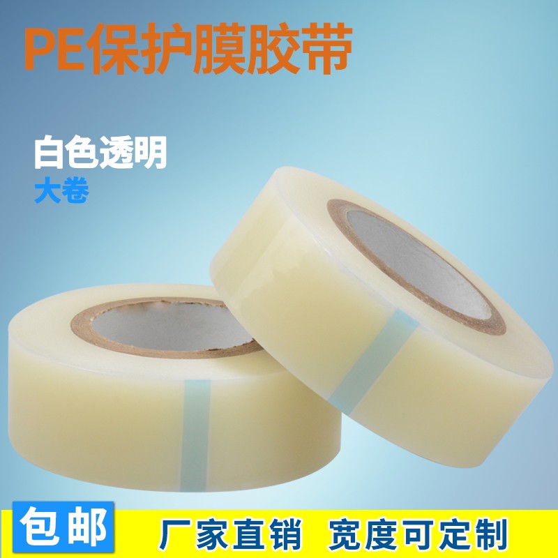 PE纯透明保护膜胶带金属饰品保护膜胶手机吸尘屏幕防划伤胶包邮