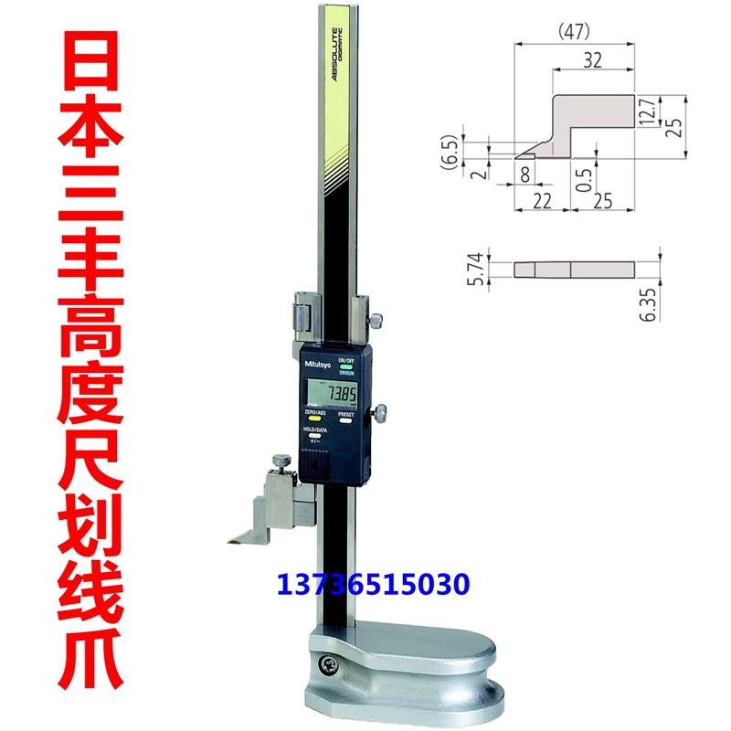 日本三丰高度尺高度规测高带表游标数显划线头 钨钢划线针 划线爪