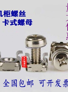 304不锈钢皇冠螺丝机柜螺钉镀镍皇冠三组合螺丝卡式螺母套装M5M6