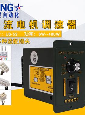 US-52交流减速调速电机调速器6W15w25w40w60w90w120w200w250w220v