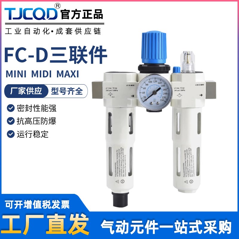 费斯托型气源油水处理器MIDI调节调压阀过滤器三联件FC-D-MINI-02