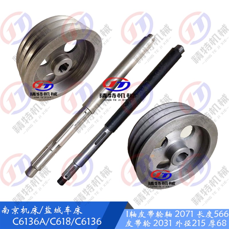 南京C618/盐城车床 C6136A 床头箱1轴 皮带轮2031 3槽皮带轮 孔30