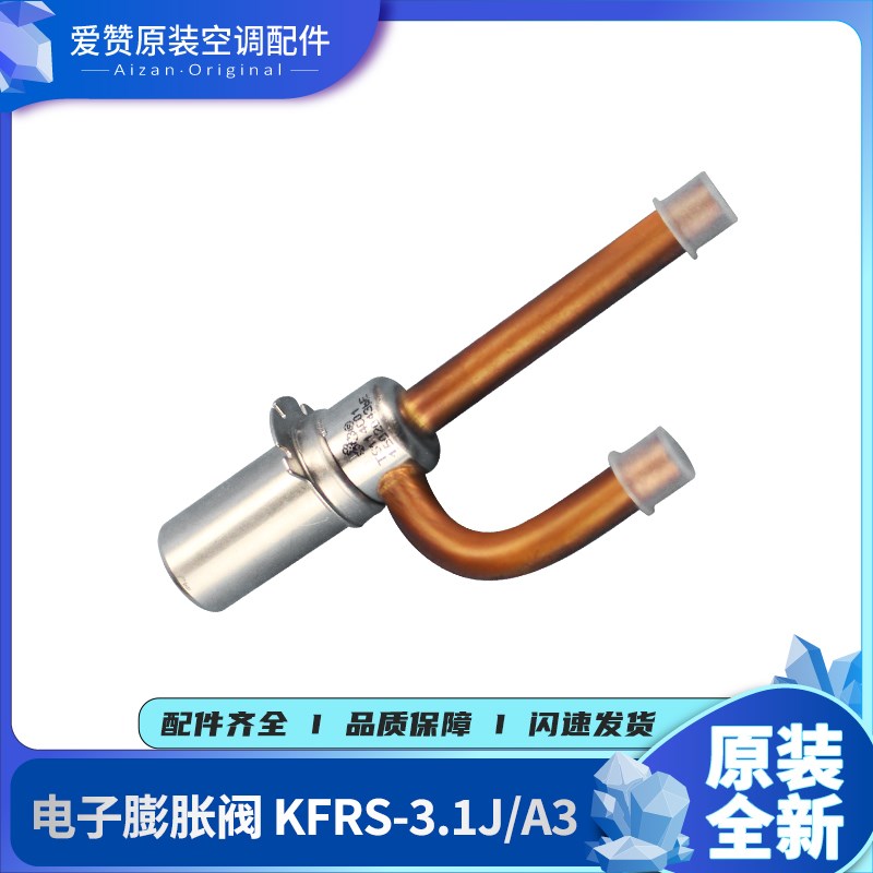 适用格力空调配件43042800035 电子膨胀阀 KFRS-3.1J/A3 电子阀