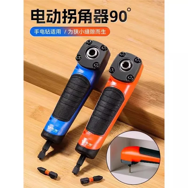 批头拐角器转弯螺丝刀电钻90度拐弯电动转角器万向直角套筒起子头
