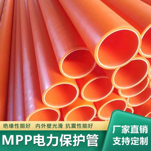 CPVC电力管MPP地埋式高压电力管MPP电力拖拉管直埋通讯电缆保护管