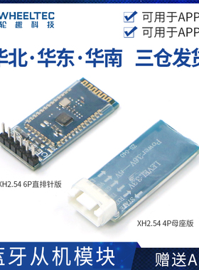 无线蓝牙串口透传模块串口通讯BT04从机模块手机通信WHEELTEC
