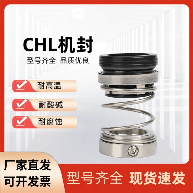 南方泵机械密封CHL-16/20/B1SF4/CHL/CHLF8/16/20卧式多级离心泵