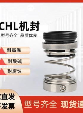 南方泵机械密封CHL-16/20/B1SF4/CHL/CHLF8/16/20卧式多级离心泵