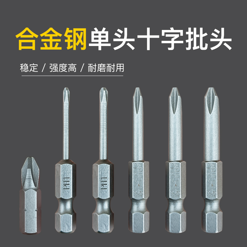 气动批十字批嘴刀头批头转头钻头螺丝刀头批单头电钻头S2工业级材