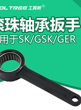 SK数控轴承扳手加工中心轴承滚珠GSK06/10/16高速刀柄 ER螺帽扳手