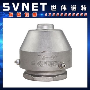 304不锈钢呼吸阀 油罐车配件人孔盖通气阀排气阀通气帽2寸 TQF老式