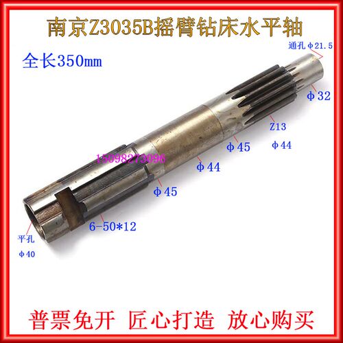 Z3035B摇臂钻床水平轴53101A南京四机摇臂钻配件花键轴 Z13长350