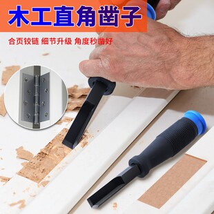 木工凿子开槽凿刀铬钒钢直角穿心凿凹槽合页雕刻扁凿木头挖槽工具