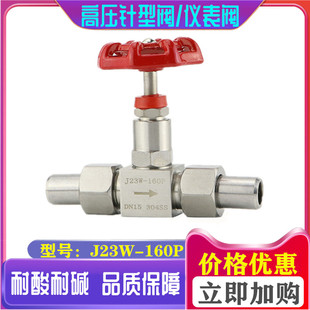 不锈钢焊接式针型阀J23W-160P/高压仪表阀活动螺母活接针式截止阀