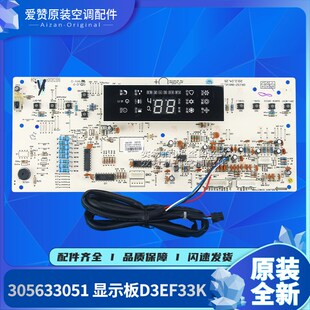 适用格力空调305633051显示板D3EF33K D3EF13K 电路板305633041