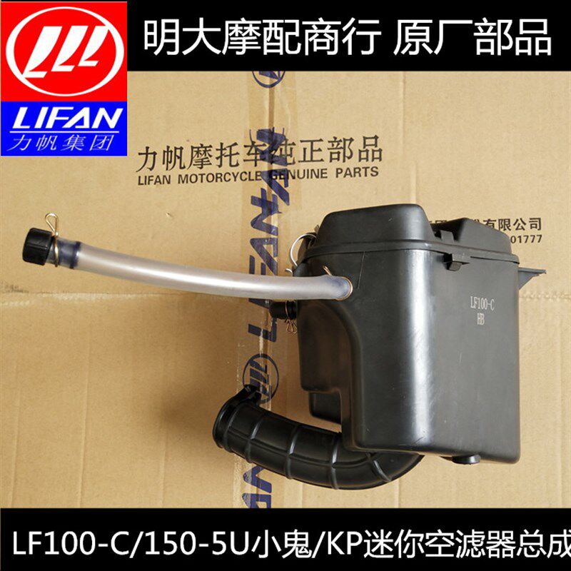 力帆摩托车配件100-C/LF150-5U/KP迷你小鬼当家空气滤清器总成
