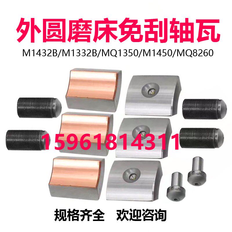M1332B 1432B MQ1350 1450砂轮主轴免刮轴瓦原厂配件外圆磨床配件