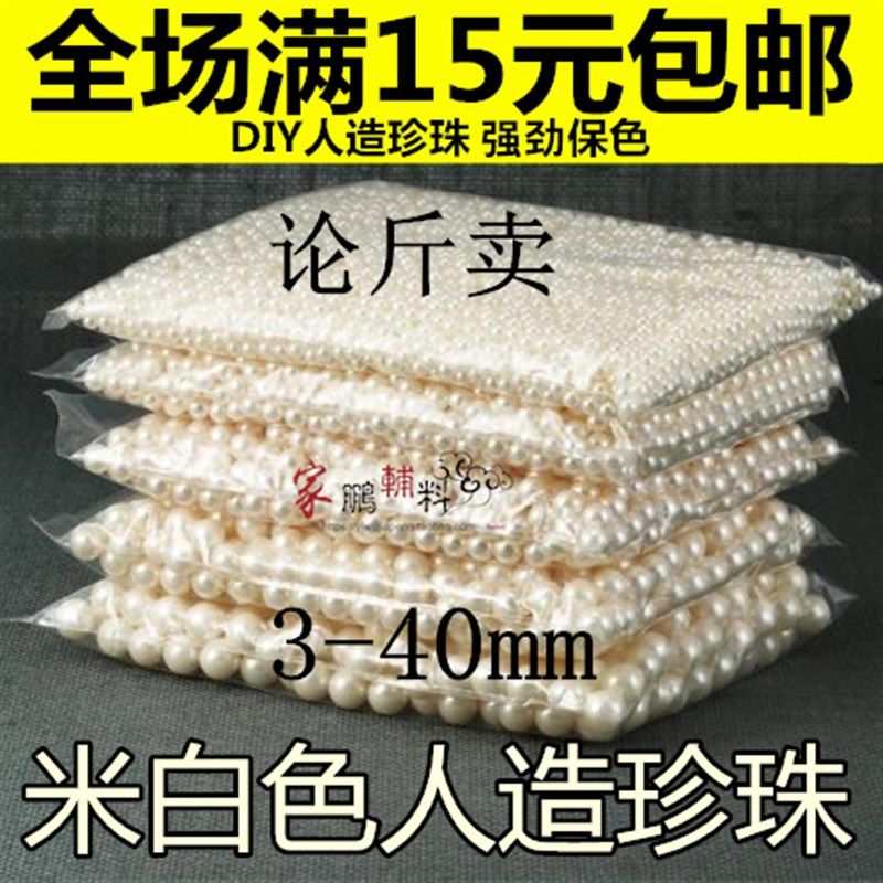 DIY塑料人造珍珠手工材料服装辅料装饰亚克力无孔仿珍珠穿孔散珠,畜牧/养殖物资,畜牧/养殖器械,淘宝优惠券,粉丝福利购,淘宝优惠卷