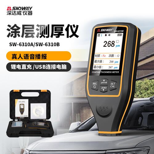 深达威SW-6310AB涂层测厚仪高精度漆膜仪二手车漆面油漆镀锌检测