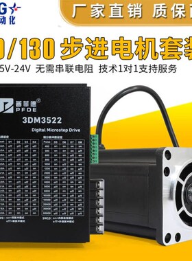 110/130步进电机套装驱动器马达混合式大功率大扭矩两相三相220V