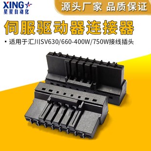 适用汇川SV630 750W 660N伺服驱动器SV660PS5R5I电源接线插头400