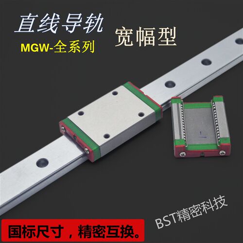 加宽加长直线导轨滑块MGW15C.H.7.9.12.线性滑轨薄型扁型滑轨全套