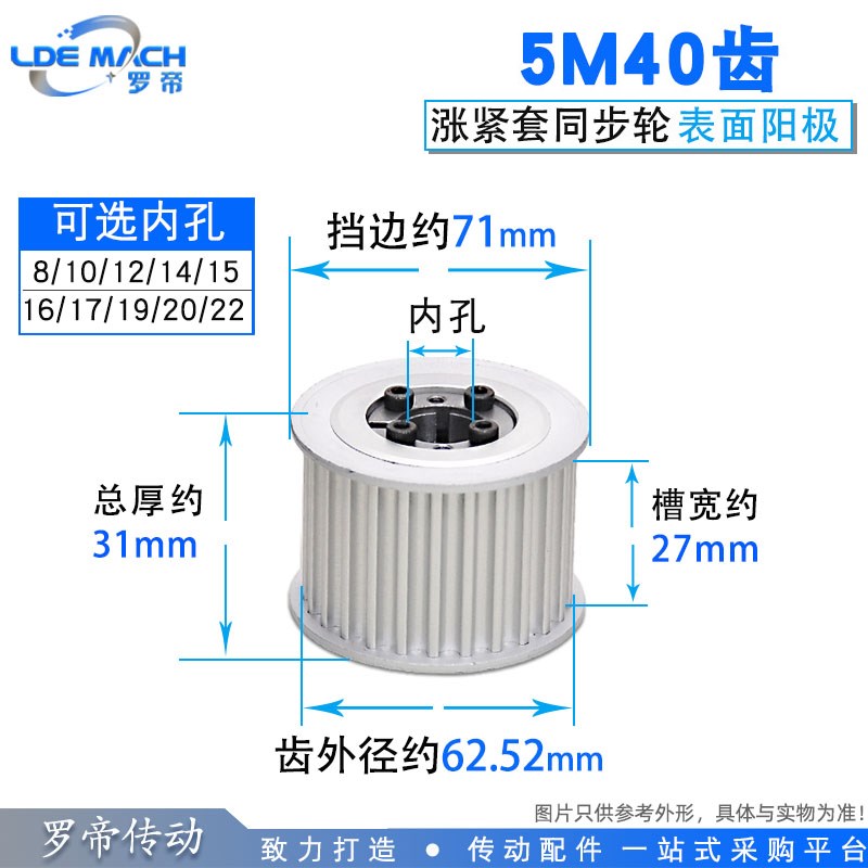 涨紧套同步轮5M40齿5M40T同步皮带轮 槽宽27 内孔8-22 铝合金带轮