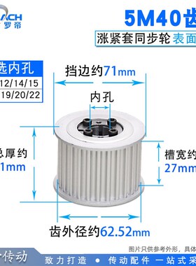 涨紧套同步轮5M40齿5M40T同步皮带轮 槽宽27 内孔8-22 铝合金带轮