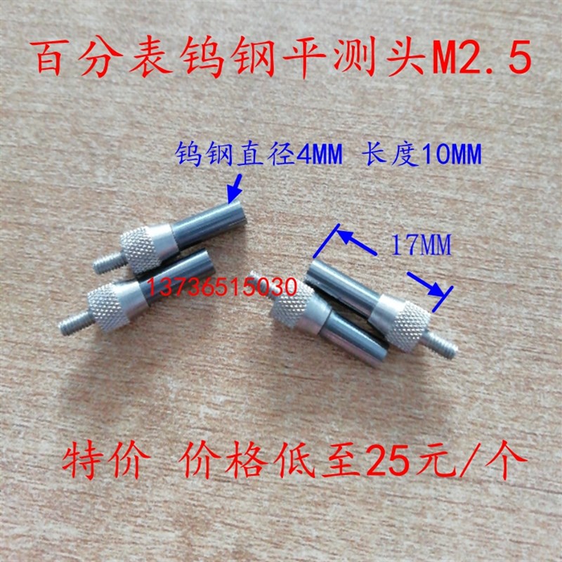 直销百分表千分表测针深度计测针高度仪测针M2.5钨钢平测针可换测