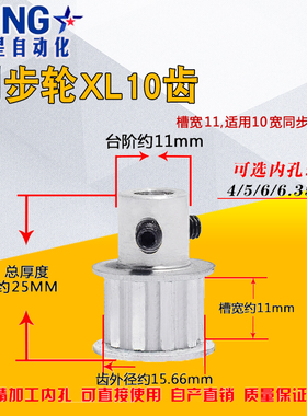 同步轮XL10齿T凸台同步皮带轮BF型槽宽11mm内孔3/4/5/6/7/8带顶丝