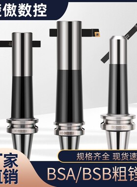 45/90度粗镗孔刀杆BT40-BSB25/38/50/62-180/250/300粗镗刀柄