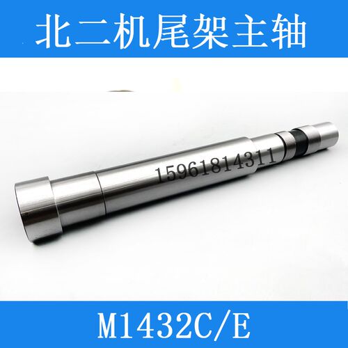 北二机M1432C头架主轴M1420E M1320E 原装主轴 外圆磨床配件