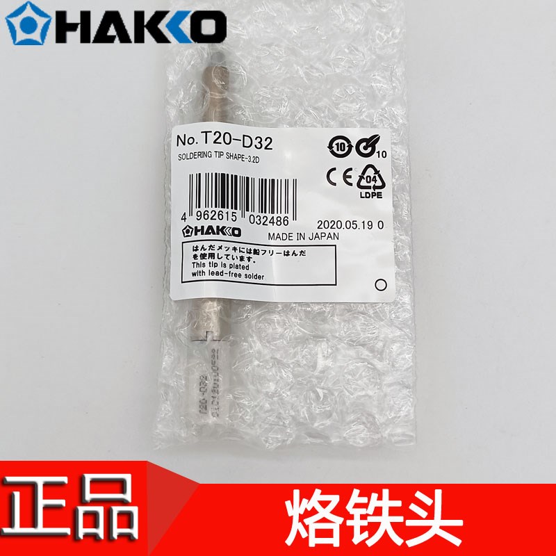 HAKKO日本白光焊咀 T20-D16 D24 D32烙铁头FX-838焊接头 电焊台