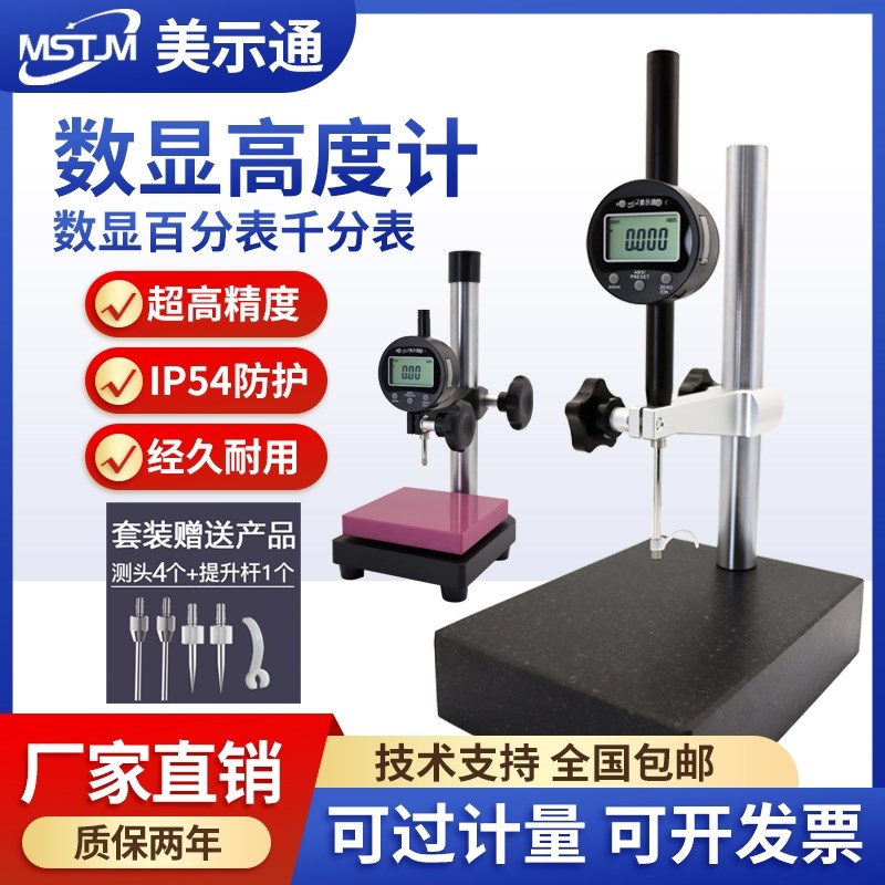 美示通数显百分表12.7mm精度0.001千分表50大理石高度计规一套