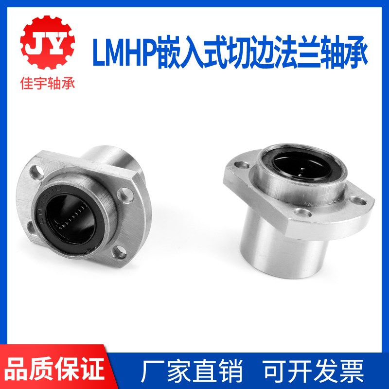 嵌入式导向椭圆法兰LMHP/LMTP6 8 10 12 16 20 25 30 35 40 50UU