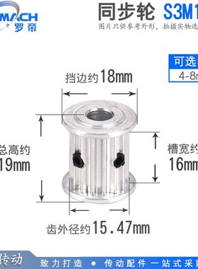 同步轮 S3M17齿 S3M17T 槽宽16 AF型 两面平 同步带轮 内孔4/5/6