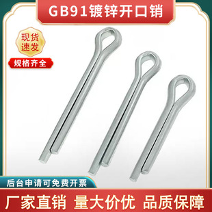 GB91开口销铁镀锌发夹销子U形卡销M1M1.2M1.5M2M2.5M3M4M5M6M8M10