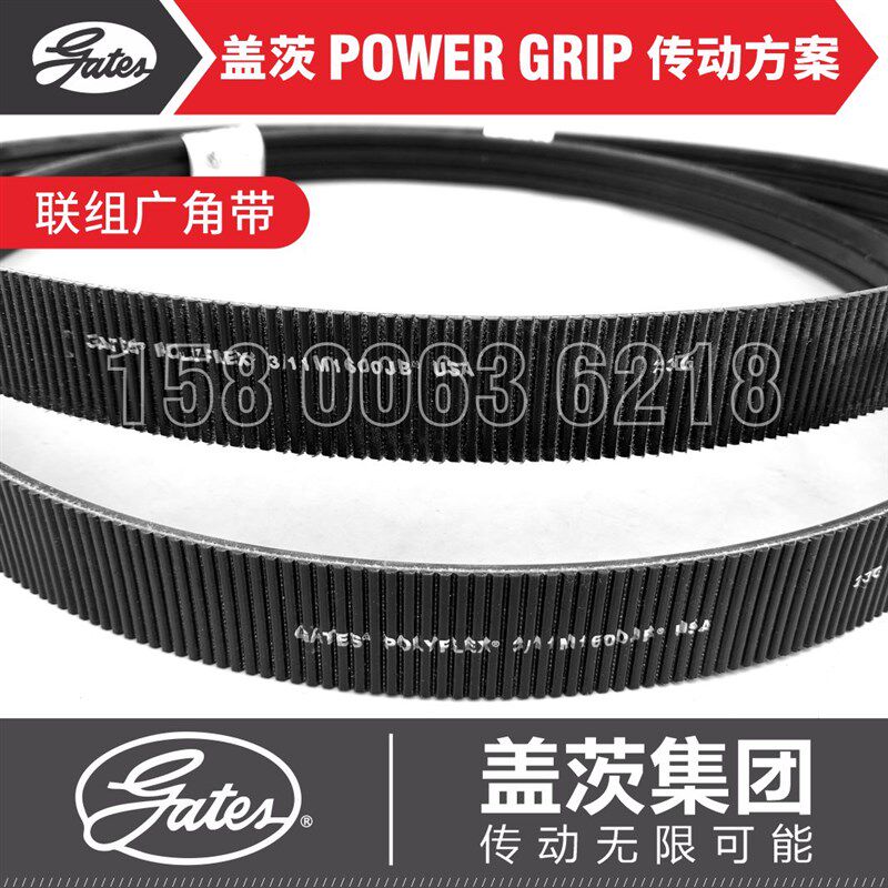 美国盖茨GATES联组广角带Polyflex 2/3/11M1900 1950 2000 2060JB