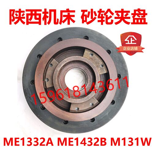 陕西机床厂秦川格兰德M131W ME1332A 1332B砂轮夹盘 法兰磨床配件