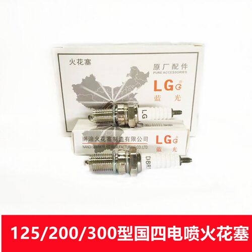 宗申福田隆鑫三轮车120/200/300型国四电喷火花塞LG D8RTC
