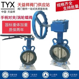 手动对夹蝶阀 国标重体加厚 D71X手柄对夹蝶阀 D371X涡轮对夹蝶阀