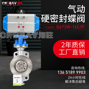 蒸汽高温耐磨损三偏心蝶阀 不锈钢气动硬密封法兰蝶阀 D673W 16P
