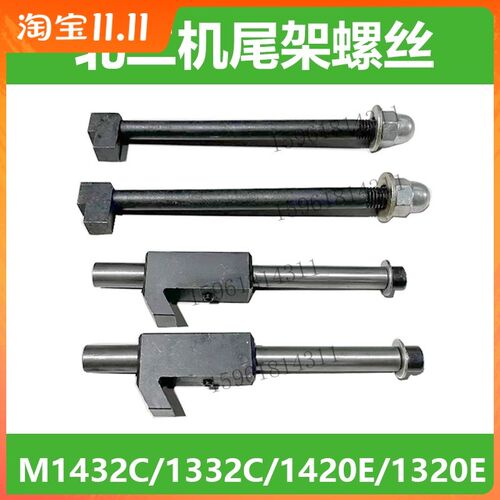 北二机床M1420E尾架锁紧螺丝1432C 1332C尾架螺丝 外圆磨床配件